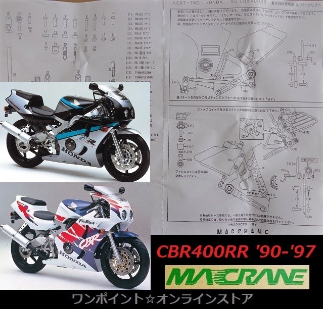 ★マッククレーン☆CBR400RR '90-'97☆NC29☆バックステップ★の画像4