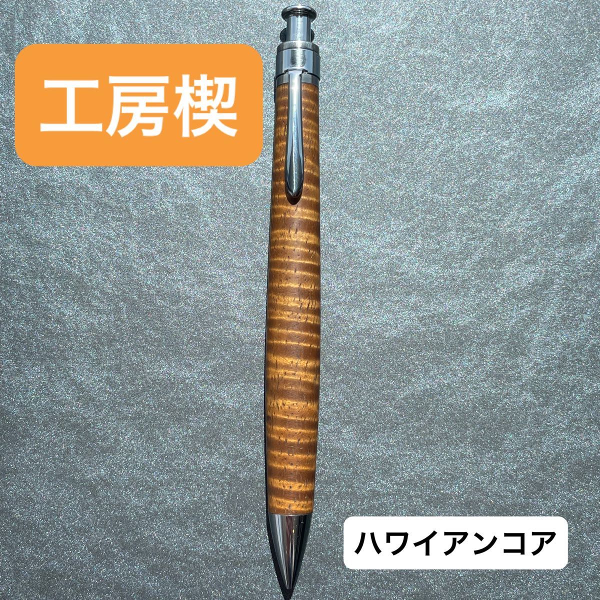 工房楔 ハワイアンコア ペンシル楔 0 5mm|Yahoo!フリマ(旧 工房楔 ハワイアンコア ペンシル楔 0 5mm|Yahoo!フリマ(旧