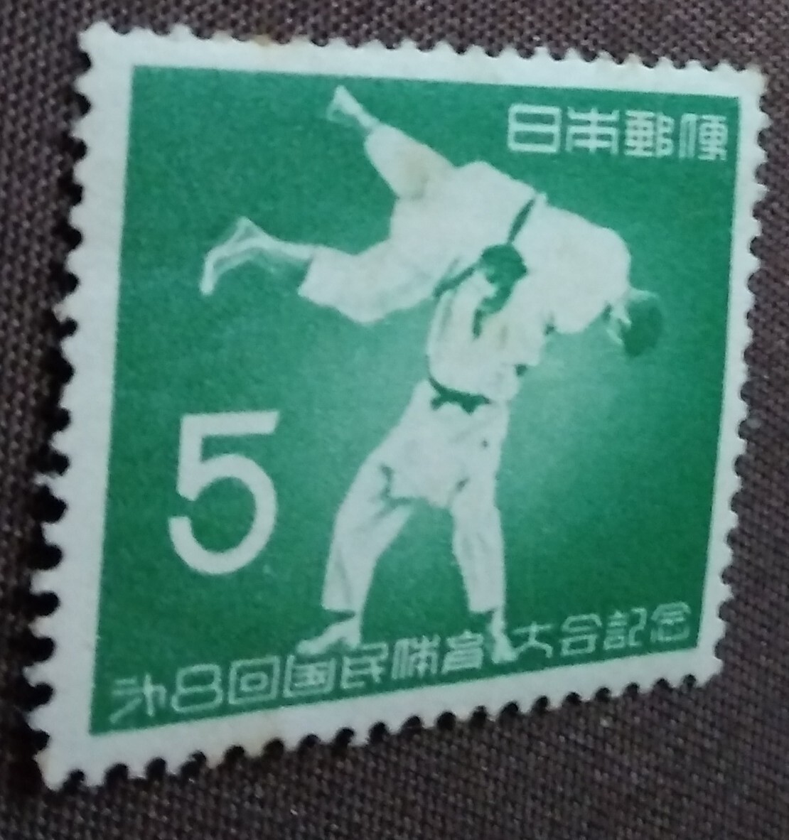 日本切手 1953.10.22 第8回国体 記念切手 国民体育大会 ラグビー 柔道 未使用糊あり  イタミありの画像8