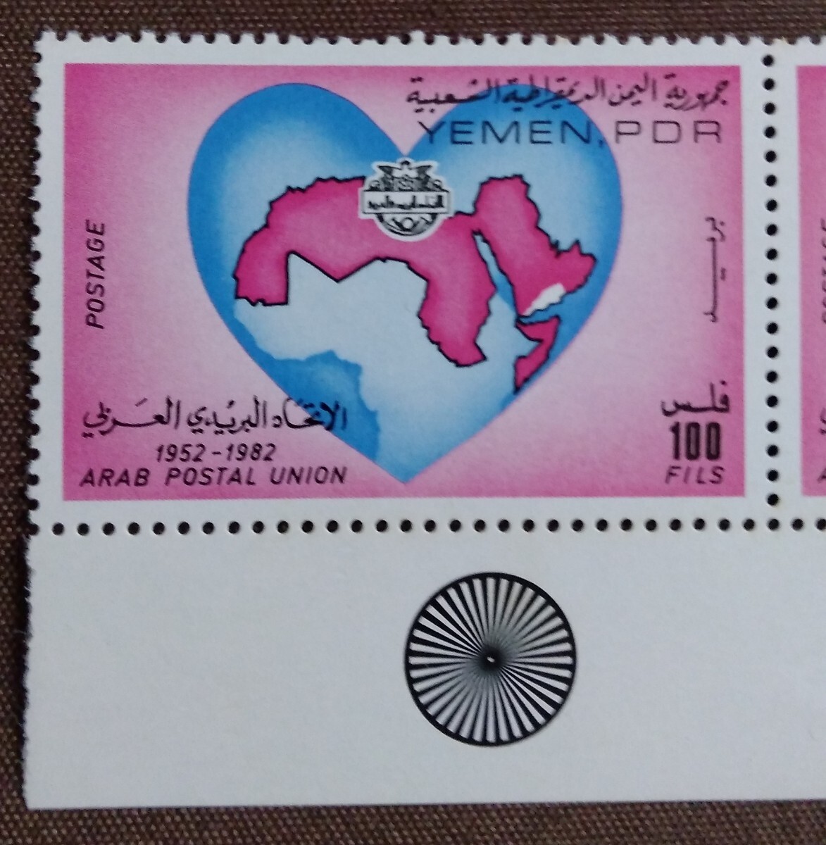 イエメン　1982 アラブ郵便組合30年　地図　ハート　南イエメン　未使用糊あり_画像3