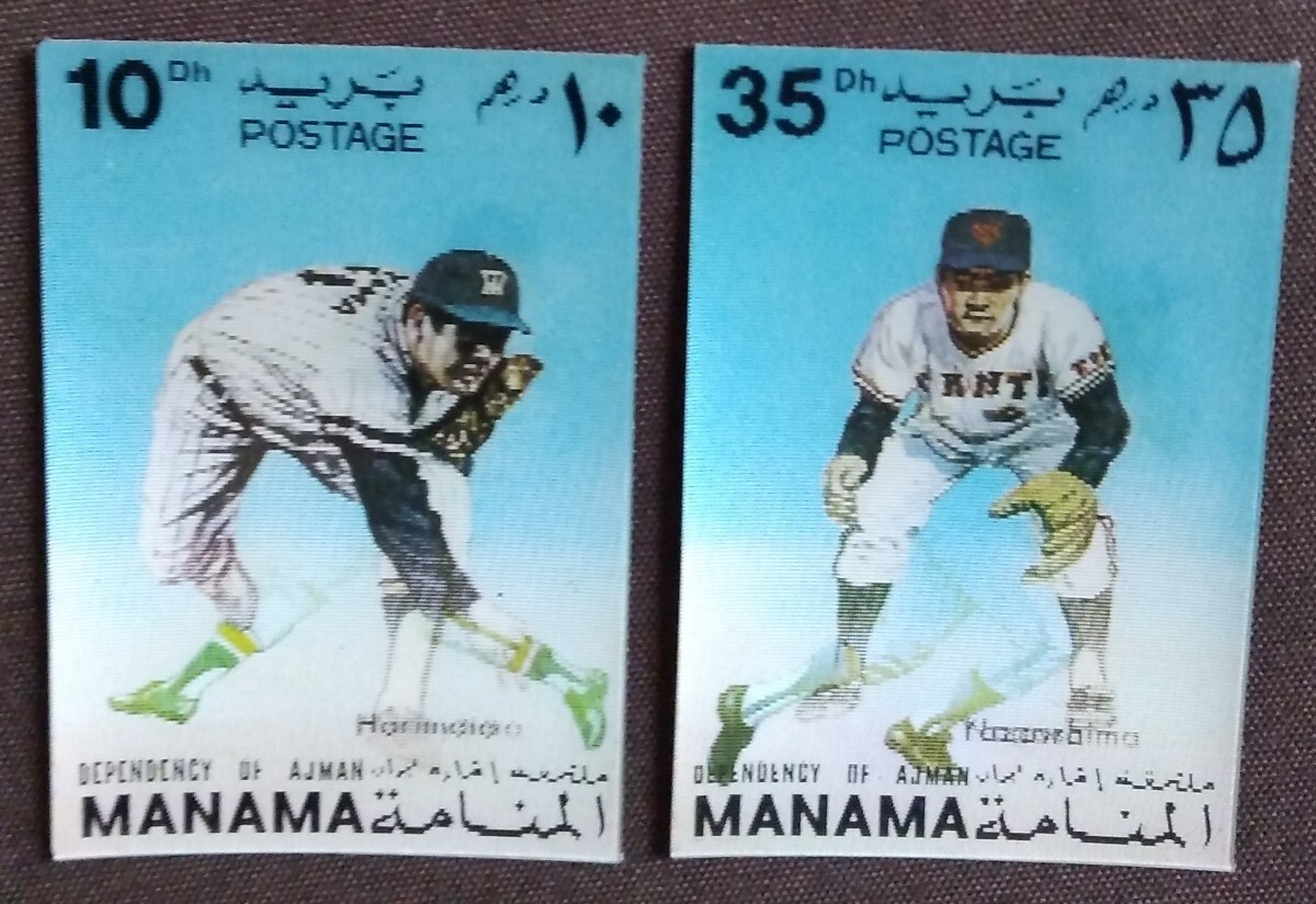 マナマ 1972 日米野球 6種 立体切手 レンティキュラー印刷 長嶋 矢沢 張本 野村 有田 バーレーン 未使用の画像7