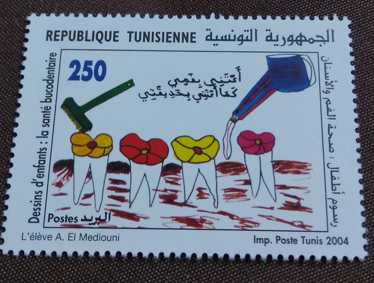 チュニジア　2004 子供の絵　1完 口腔と歯の健康　絵　衛生　ハミガキ　未使用糊あり_画像3