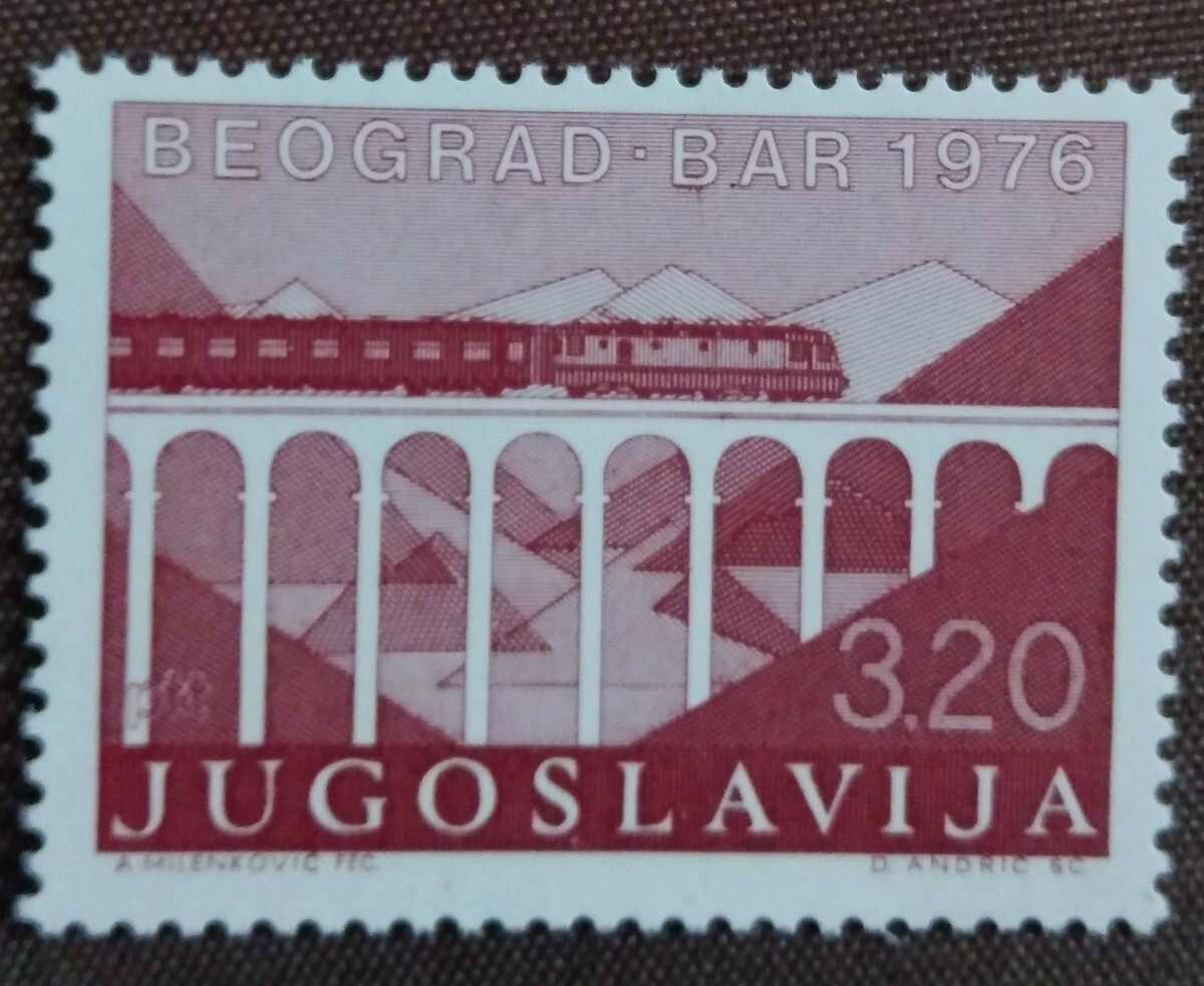 ユーゴスラビア 1979 ベオグラード バール 鉄道 2完 鉄橋 汽車 列車 未使用糊ありの画像3
