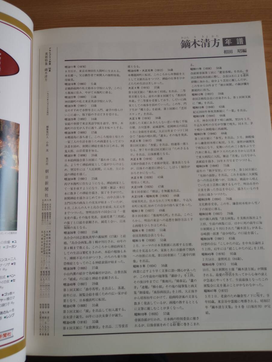 240329-6　アサヒグラフ別冊　朝日新聞社/発行所　1986年8月15日発行_画像6