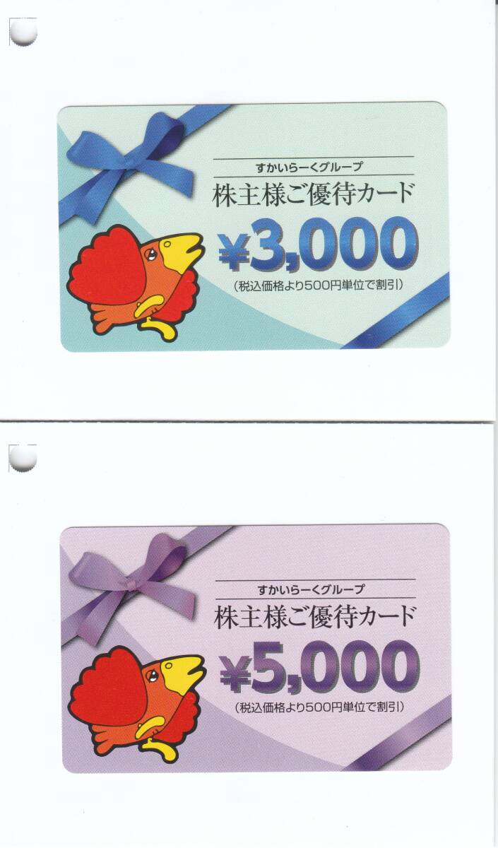 ■[未使用]すかいらーく 「 株主優待カード 8000円分 」 2025年3月31日_画像1