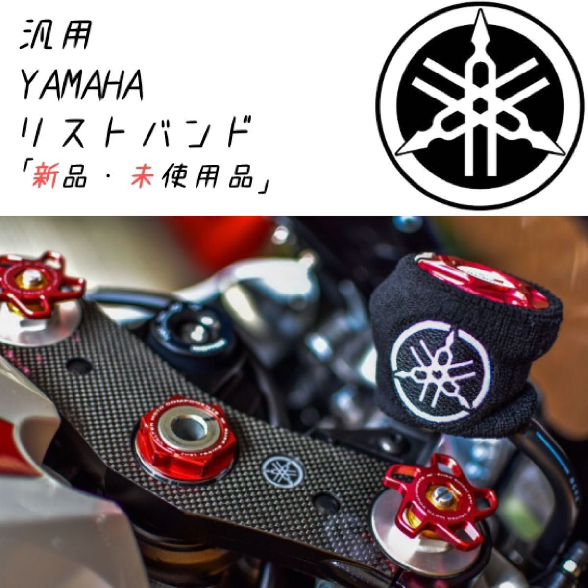【当店限定】YAMAHA 汎用 ブレーキマスターシリンダーカバー新品
