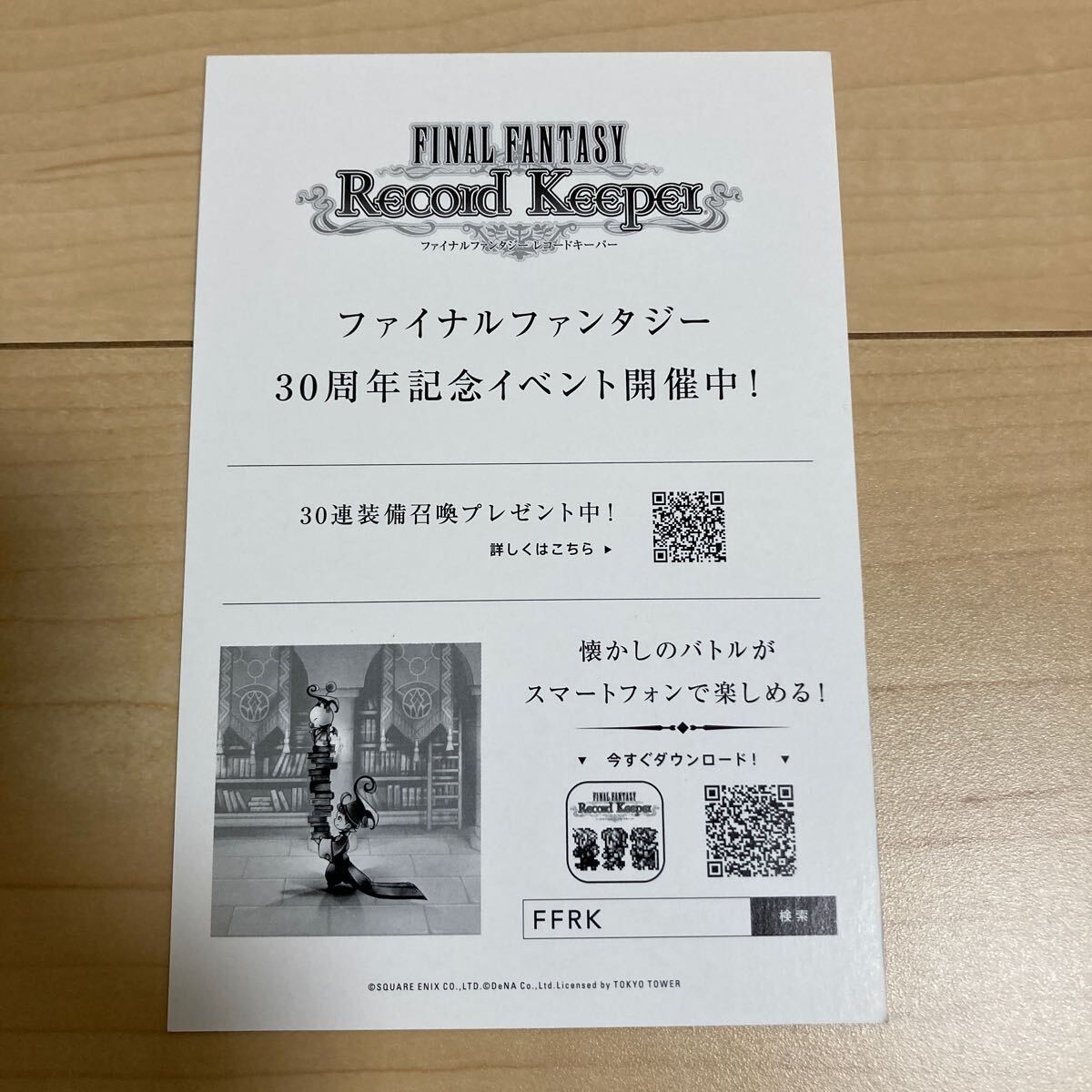 非売品　FINAL FANTASY ファイナルファンタジー　30周年記念　東京タワー　ポストカード　レコードキーパー　FF スクエニ_画像2