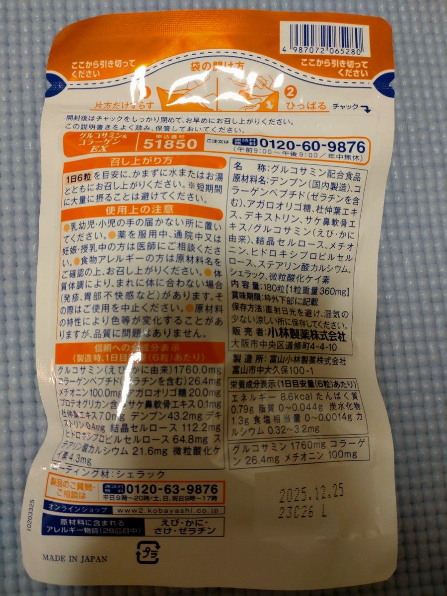 小林製薬 グルコサミン コラーゲンEX　6袋