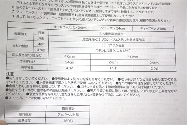 ■送料込み■ Flavor Stone フレーバーストーン 片手鍋 両手鍋 ４点 セット 新品 未使用品 現状品 p005の画像7