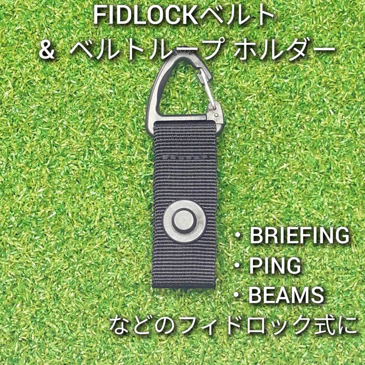 FIDLOCK凸C　BRIEFING互換　パターカバーキャッチャー ホルダー　２way装着　グローブホルダーも！_画像1