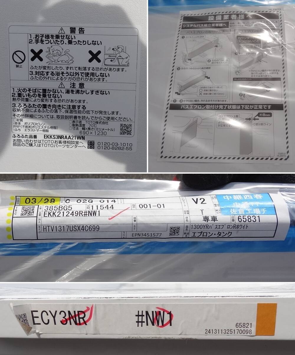 信頼への信頼 浴槽 システムバス 未設置 A0039 ユニットバス 信頼への信頼 浴槽 システムバス 未設置 A0039 ユニットバス