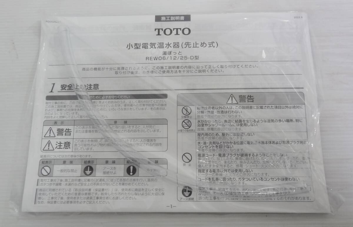 A0066a 未使用 TOTO パブリック用電気温水器 湯ポット 小型電気温水 REW06A1DRR 100V 23年式の画像7