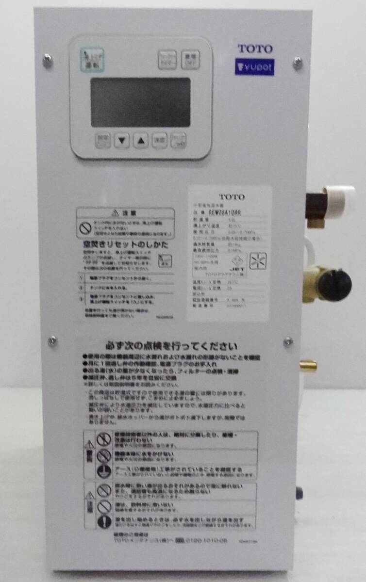 A0066a 未使用 TOTO パブリック用電気温水器 湯ポット 小型電気温水 REW06A1DRR 100V 23年式の画像2