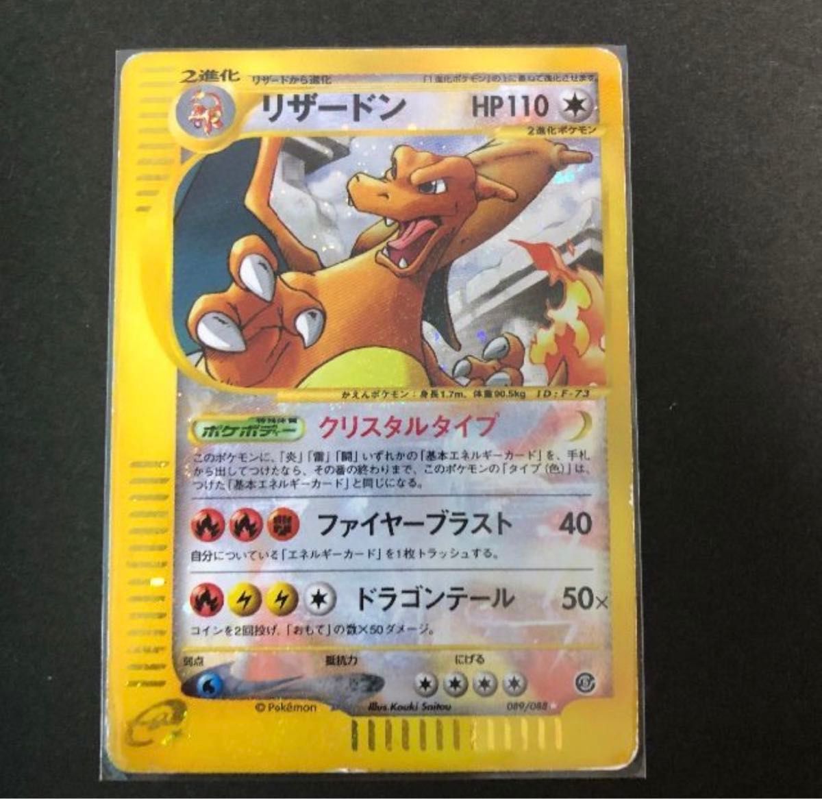 ポケモンカード e クリスタルタイプ リザードン エディション ポケモンカード e クリスタルタイプ リザードン エディション