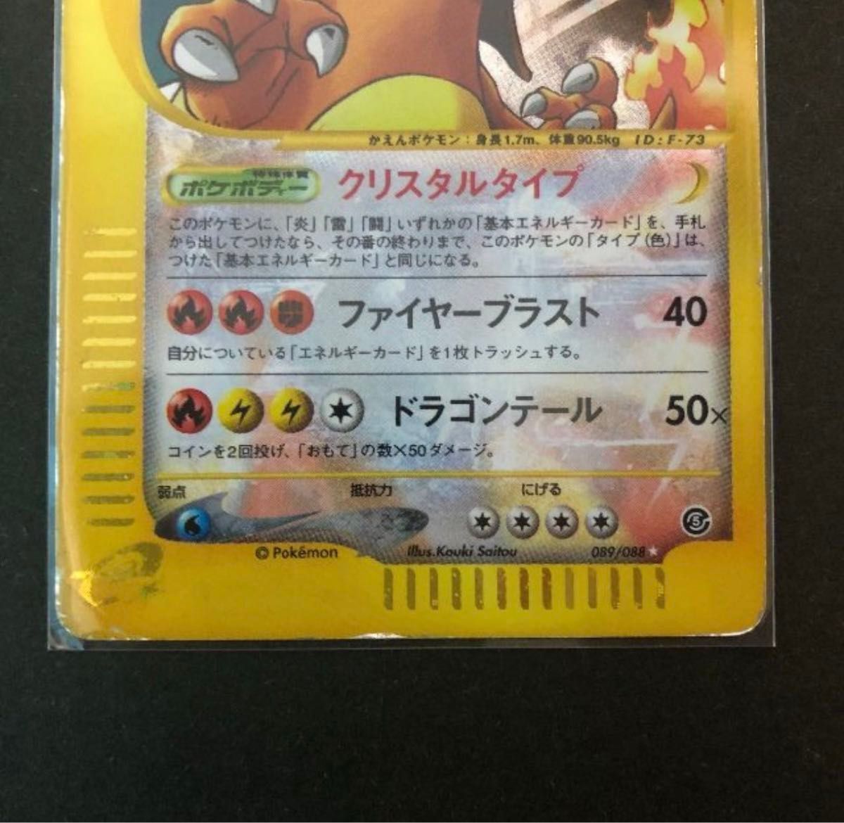 ポケモンカード e クリスタルタイプ リザードン エディション ポケモンカード e クリスタルタイプ リザードン エディション