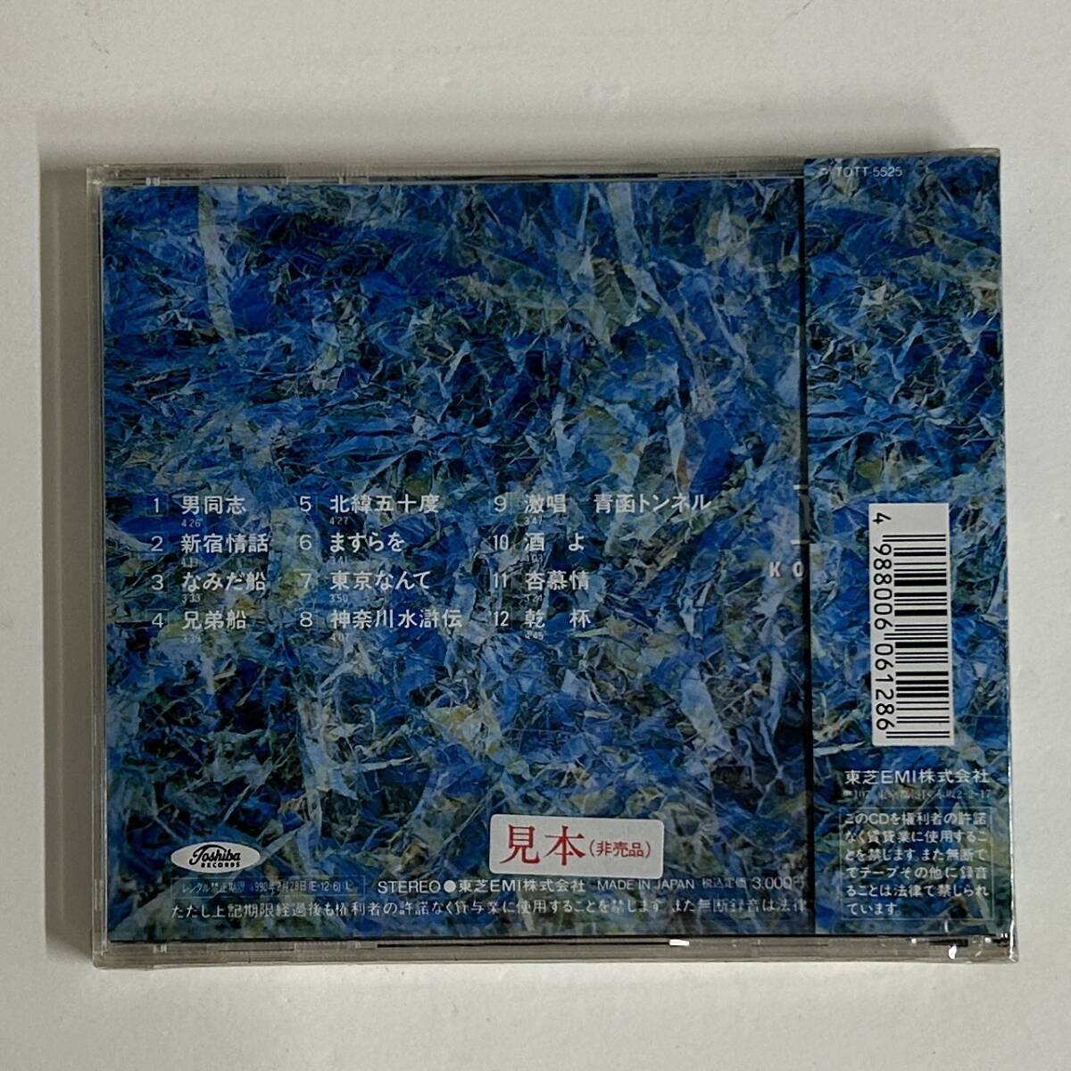 BN1/11 香田晋 CD 男同志 未開封 希少 見本の画像2