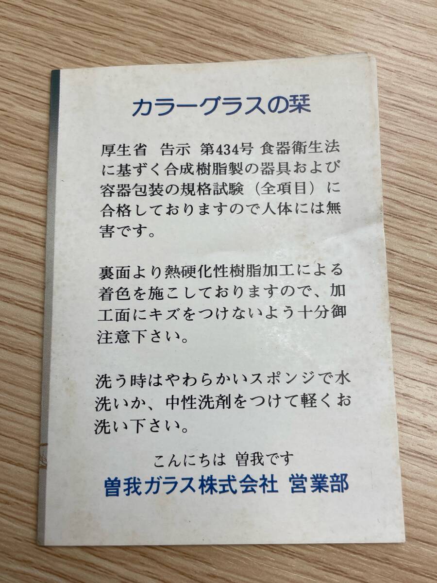 ☆191【未使用品】曽我ガラス カラーグラス ソーサー ペア 11点セット 5色 昭和レトロ リンゴ 葉っぱ カラフル ガラス工芸_画像3