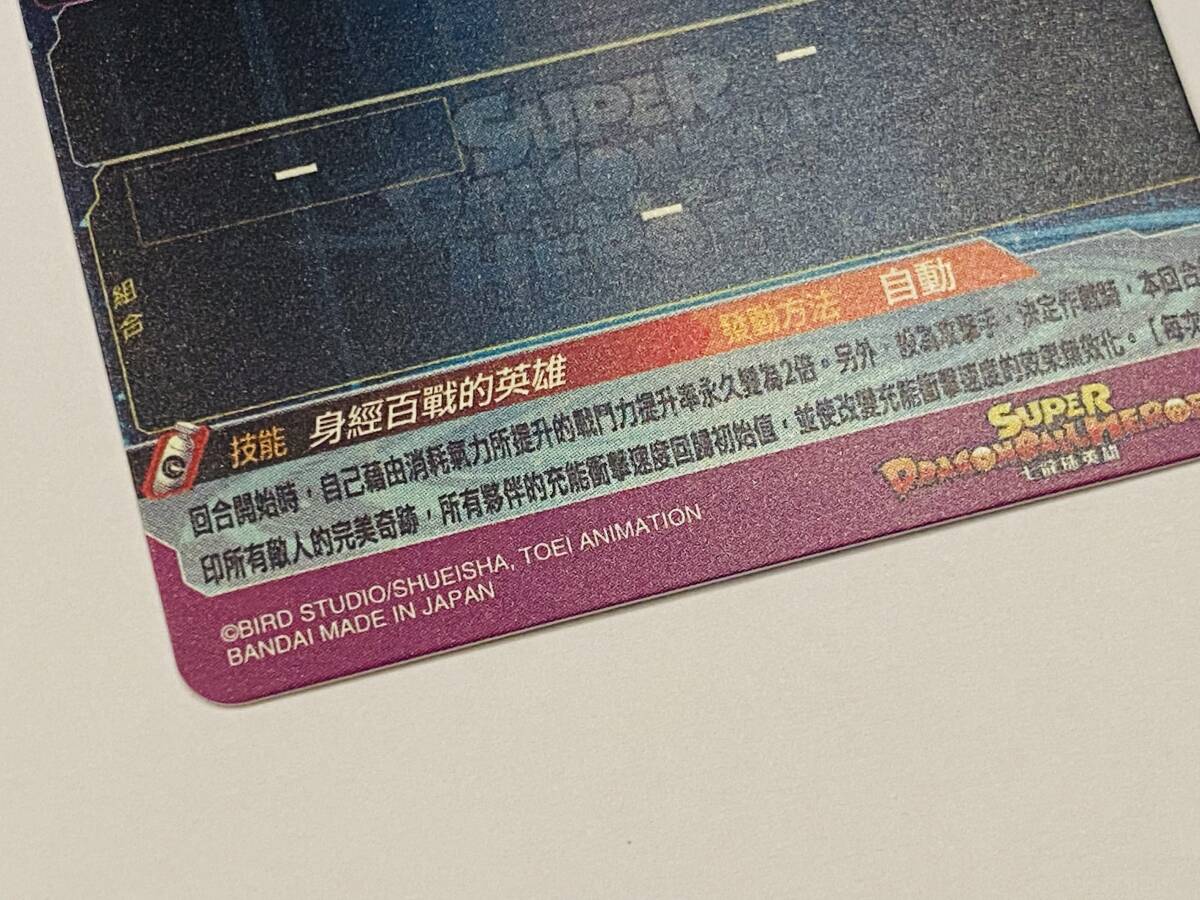 Bibian 比比昂- 香港限定カードダスドラゴンボールヒーローズGCP Bibian 比比昂- 香港限定カードダスドラゴンボールヒーローズGCP
