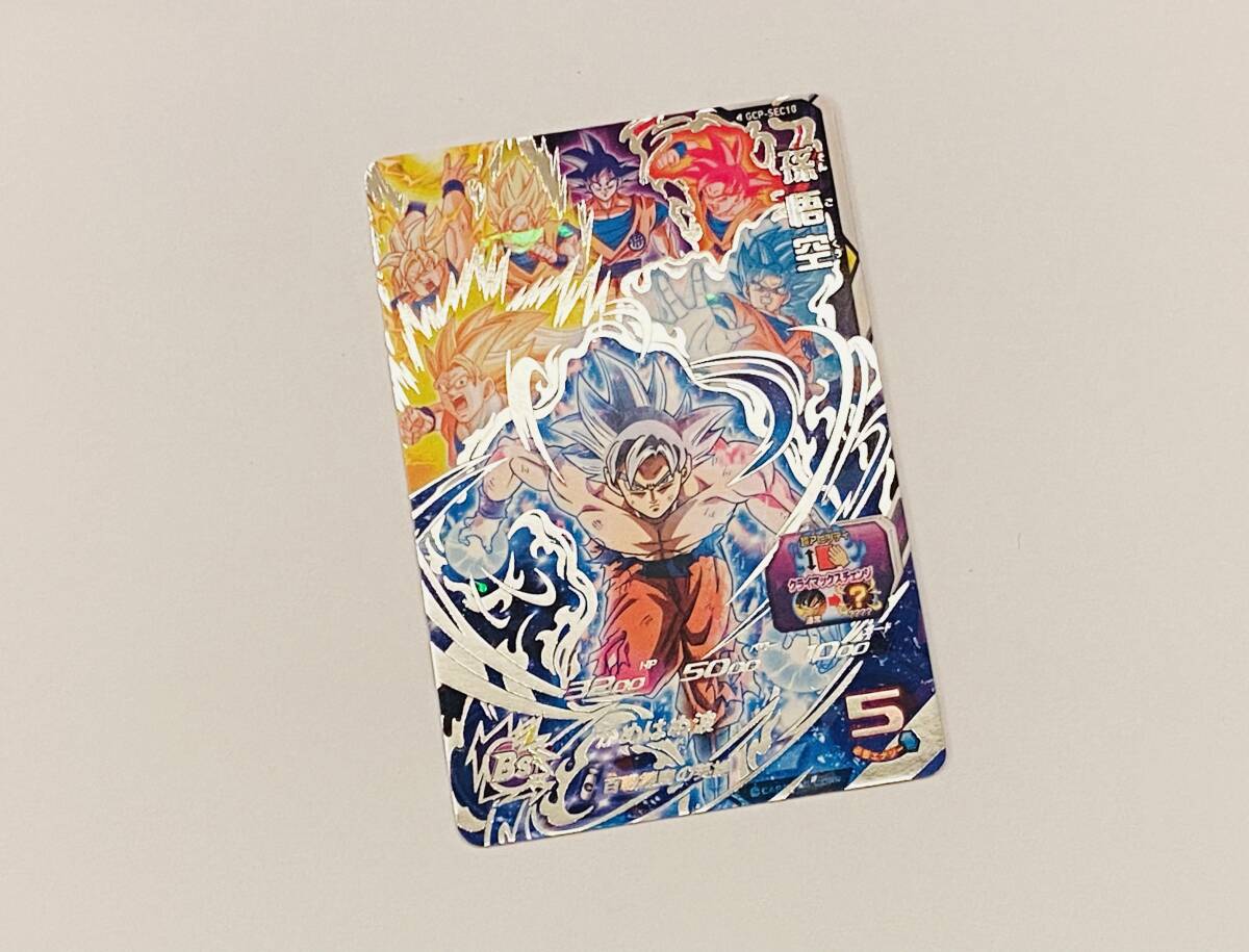 香港限定 カードダス ドラゴンボールヒーローズ GCP-SEC10 孫悟空 スペシャルカード SPECIAL CARD スーパードラゴンボールヒーローズ_画像2