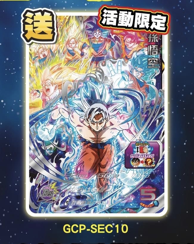 Bibian 比比昂- 香港限定カードダスドラゴンボールヒーローズGCP Bibian 比比昂- 香港限定カードダスドラゴンボールヒーローズGCP