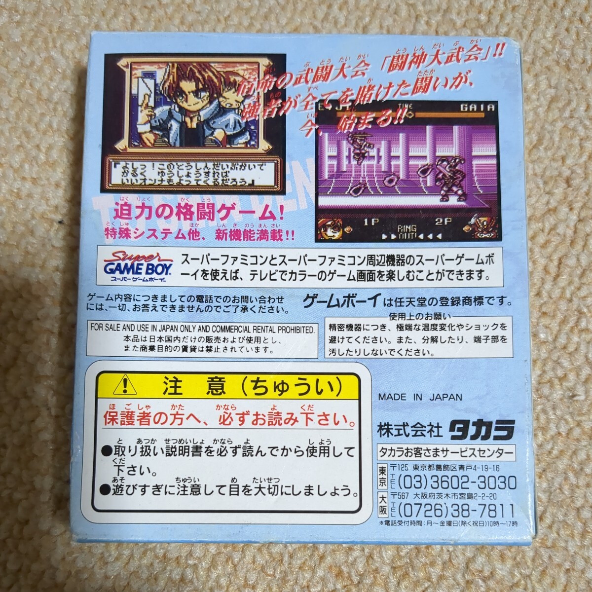 ゲームソフト ゲームボーイ 熱闘 闘神伝 TAKARA タカラ GAMEBOY 箱 説明書 箱説の画像7