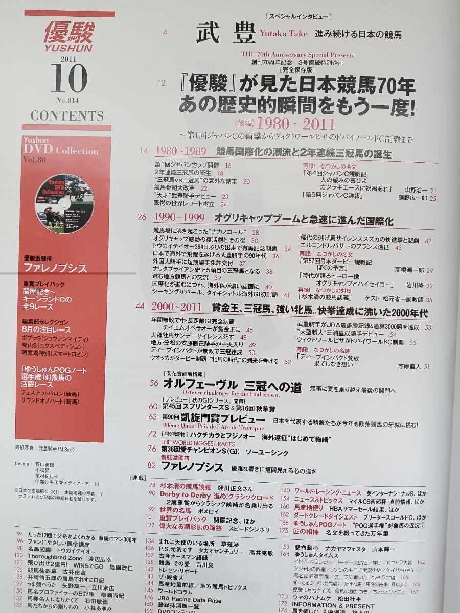 「優駿 2011.9月号＆10月号(※2024クリアファイル3枚付き!)」の画像5