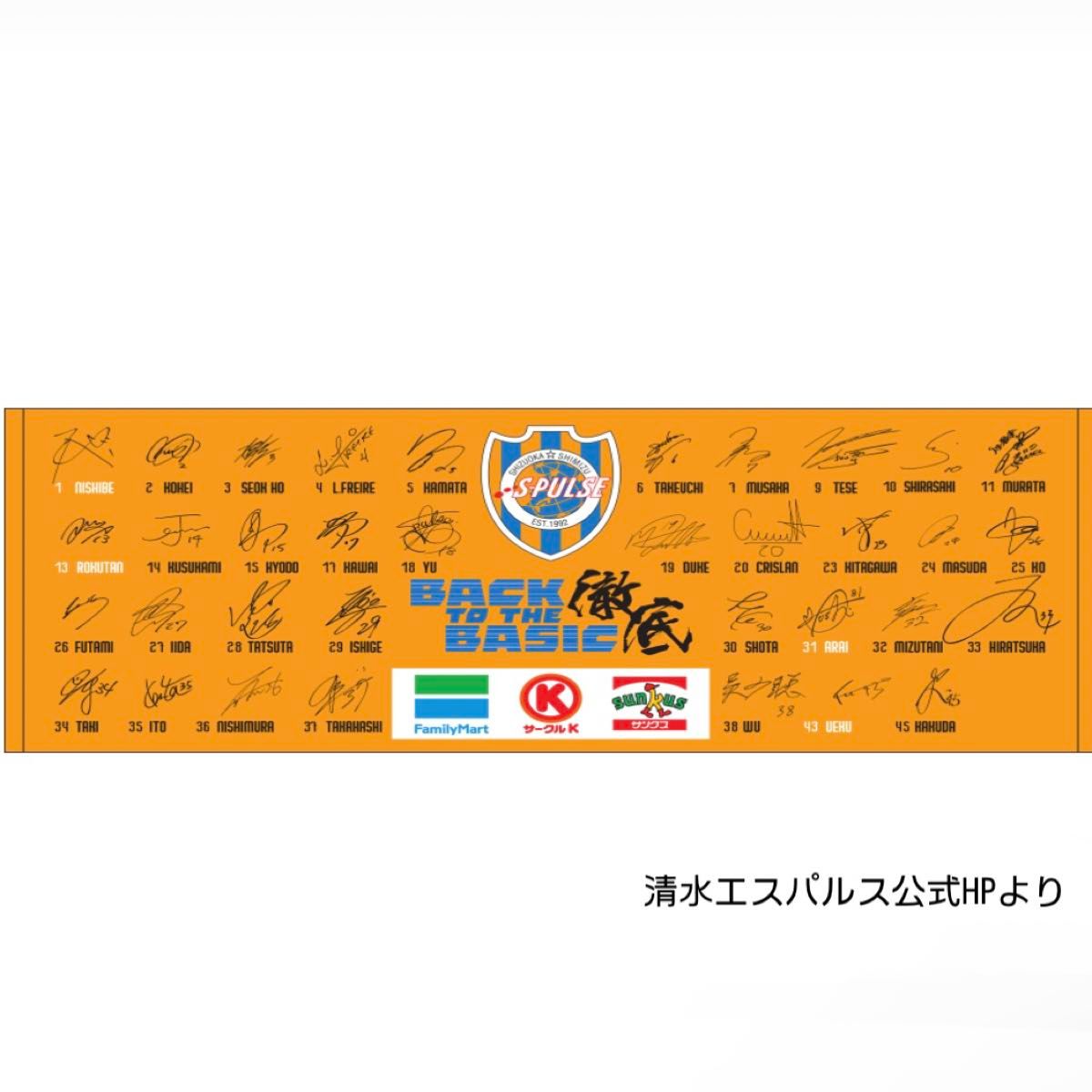 清水エスパルス 非売品 スポーツ タオル タオルマフラー　サッカー