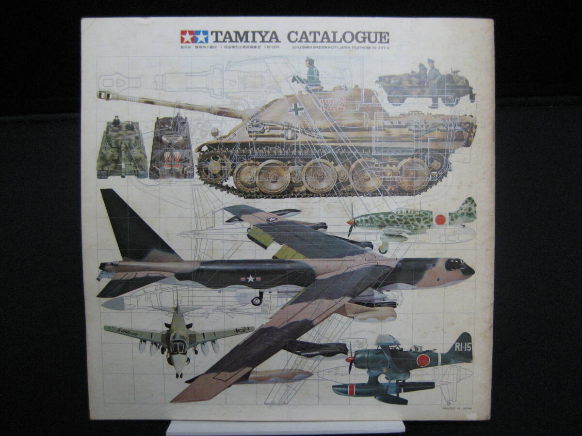  TAMIYA タミヤ カタログ（1971年）