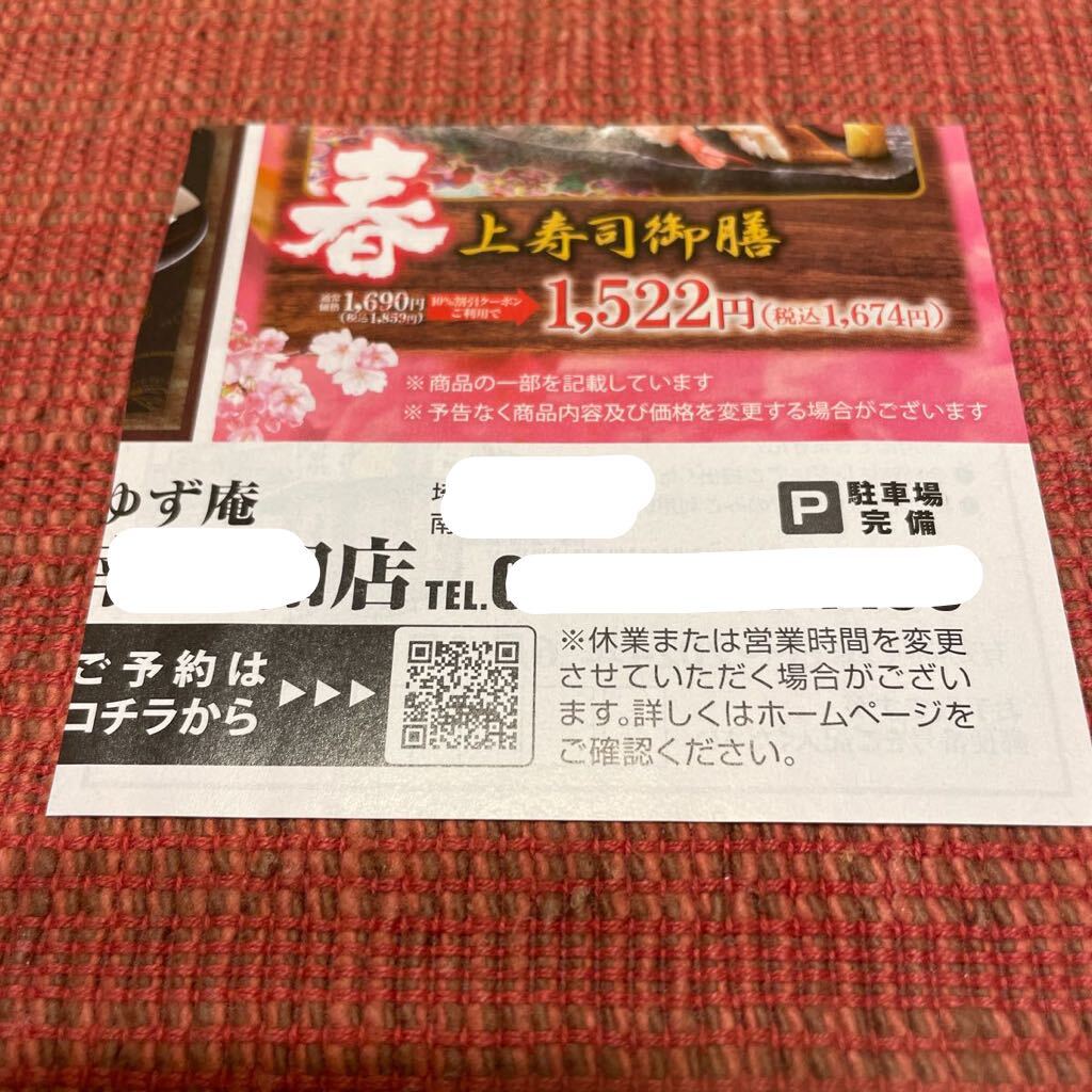 ★送料63円★数量2★ゆず庵　いつでも　5%割引　2024.06.09まで_画像4