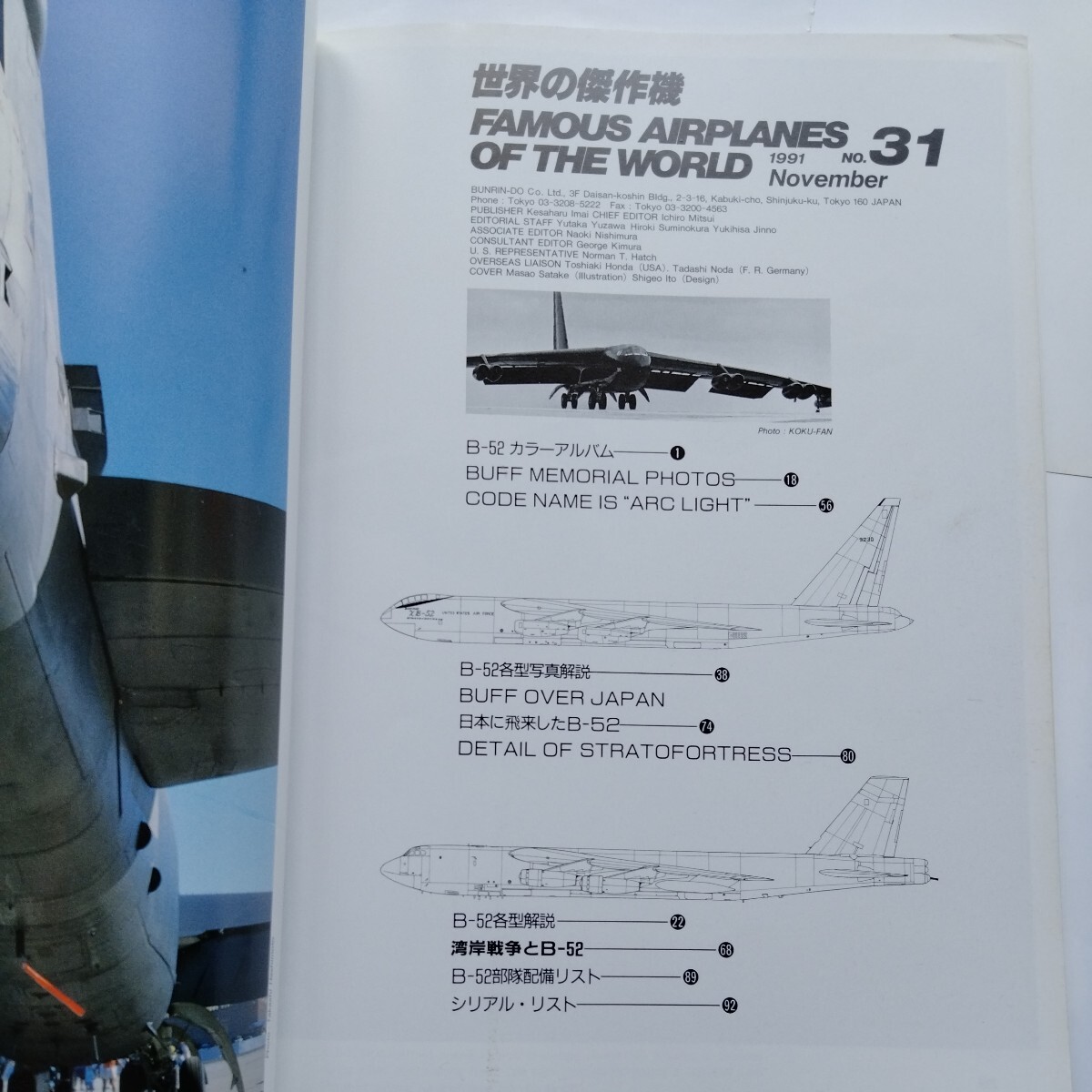 世界の傑作機 No.31 ボーイング B-52 カバー無し まとめて発送：送料同一230円の画像6