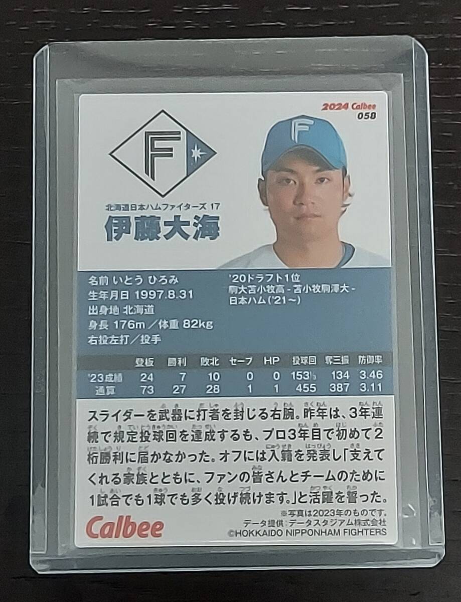 2024カルビープロ野球チップスカード 伊藤大海カード 058 北海道日本ハムファイターズ エラーカード 表記間違いの画像2