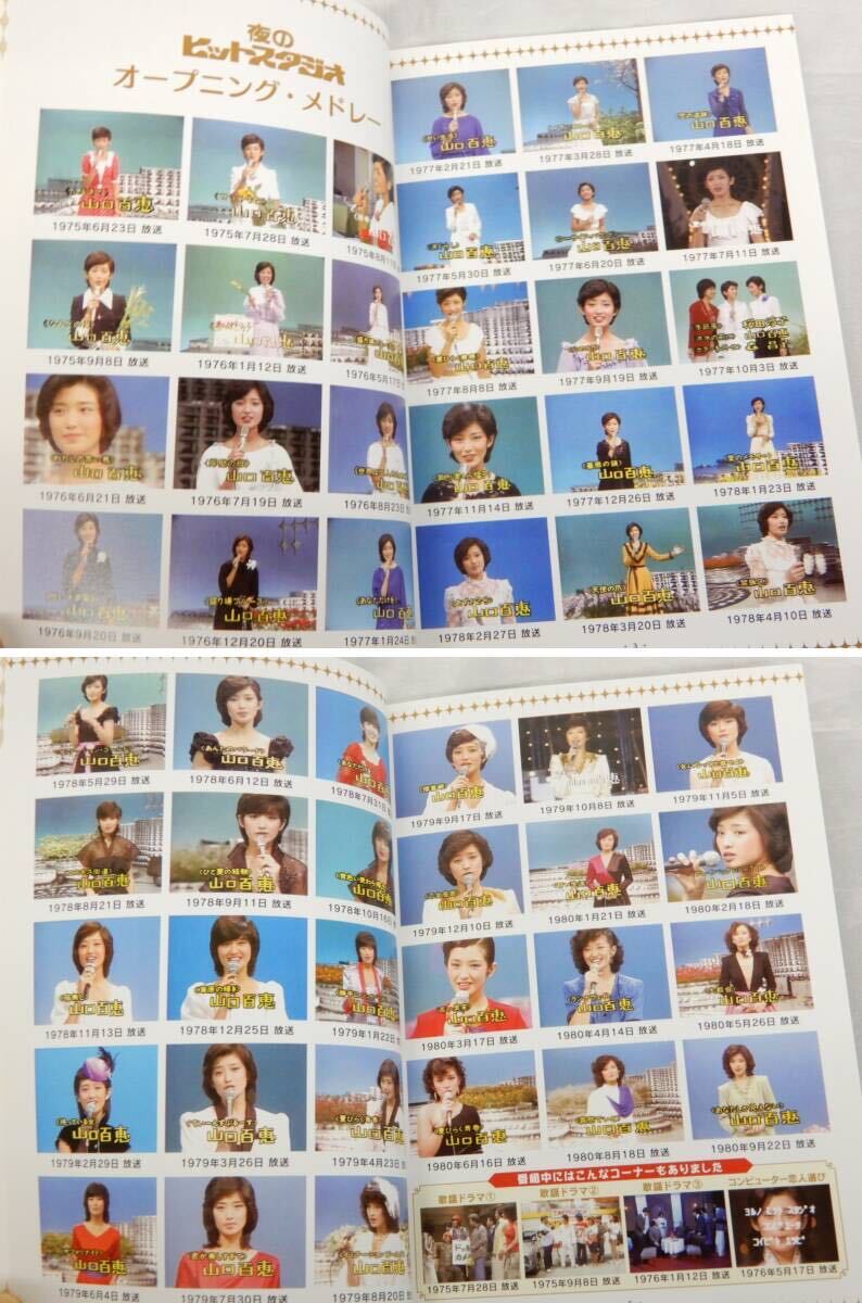 山口百恵 in 夜のヒットスタジオ DVD6枚構成 2010年6月発売 フジテレビの画像8