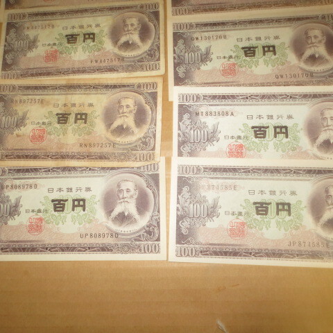 板垣退助 百円札 旧紙幣 日本銀行券 　10枚_画像3