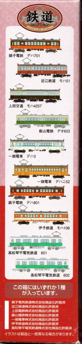 1/150 ジオコレ『 鉄道コレクション 第12弾 200【 高松琴平電気鉄道 602 】』トミーテック TOMYTEC 鉄コレ ジオラマコレクションの画像4