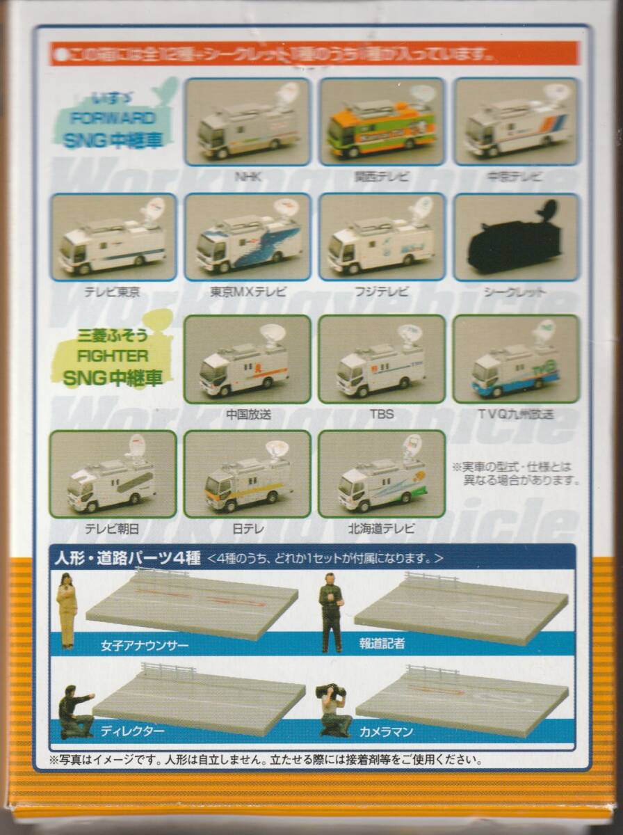 1/150 バンダイ BANDAI ワーキングビークル vol.07 ～テレビ中継車編～【 いすゞ FORWARD SNG中継車「中京テレビ」人形 道路 付 】』の画像6