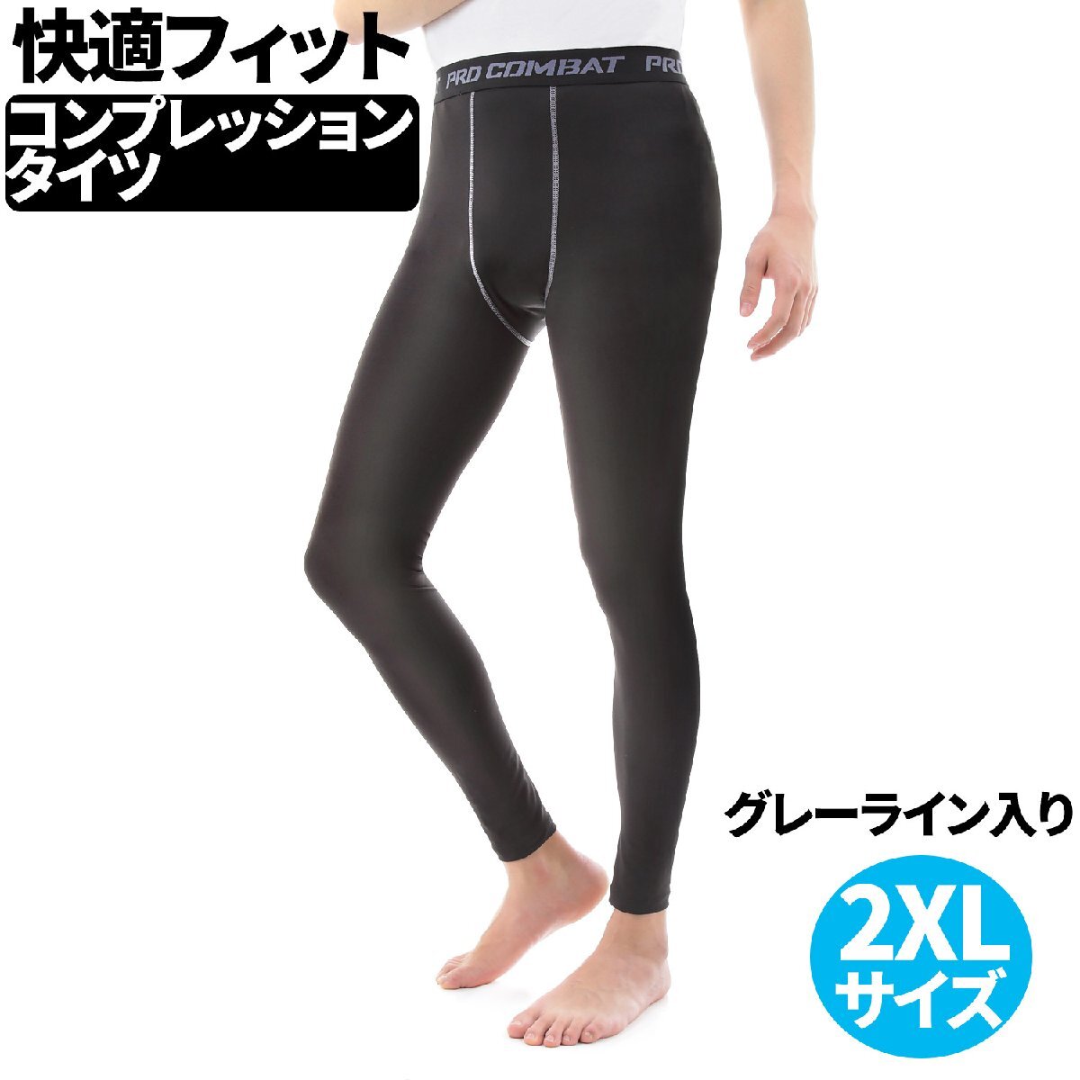 スポーツタイツ コンプレッションタイツ メンズ レディース ウェア ランニング 登山 スパッツ レギンス ライン入り 2XL 新品 １円 スタート_画像1