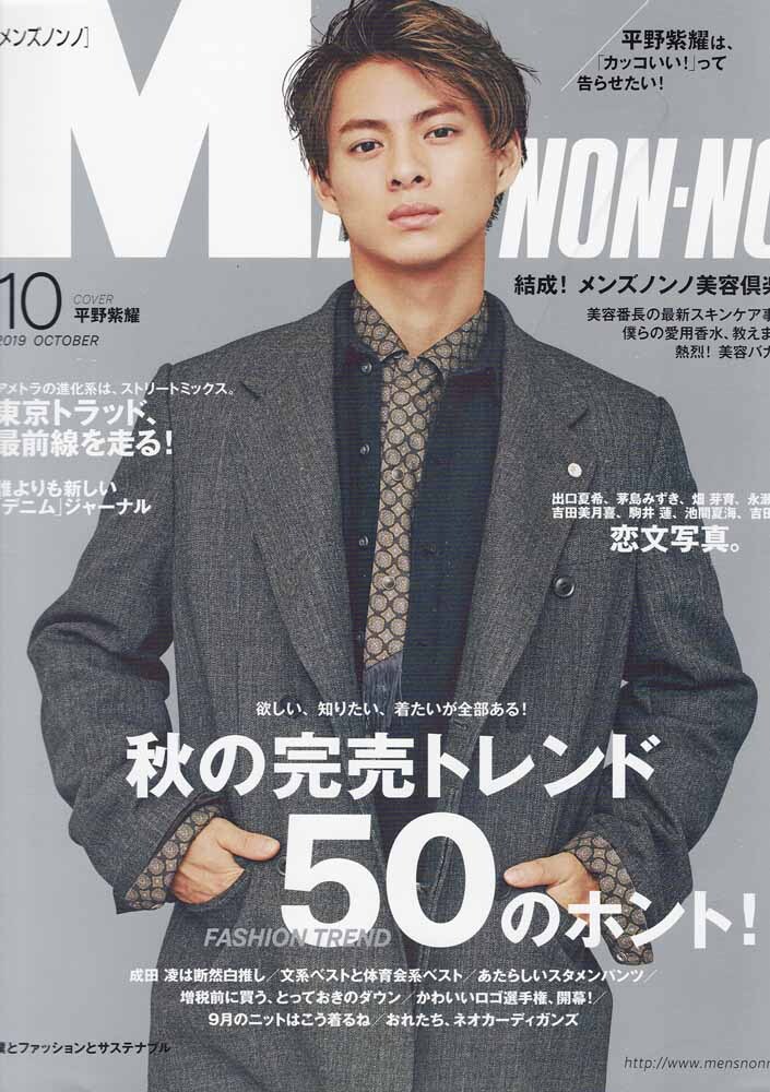 Men's NONNO　メンズノンノ　2019年10月号　表紙：平野紫耀_画像1