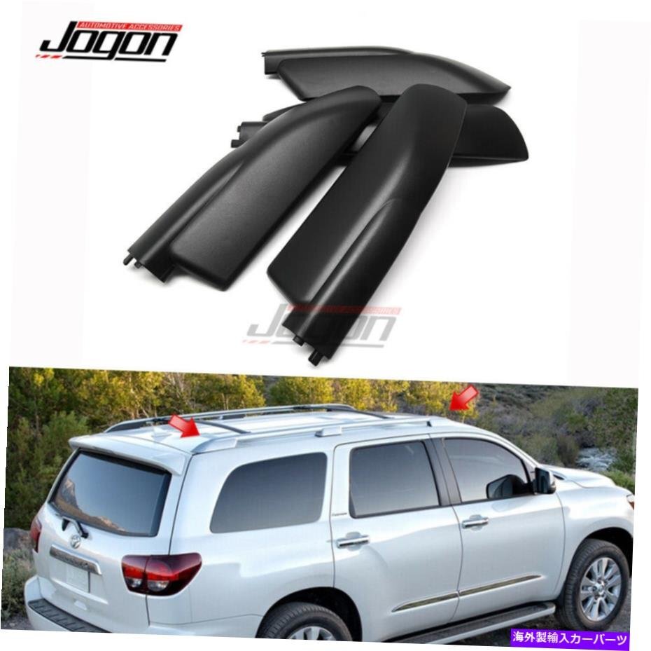 トヨタセコイアXK60 2008-2020のルーフラックレールエンドカバーシェルキャップ交換Roof Rack Rail End Cover Shell Cap Replacement For_画像1