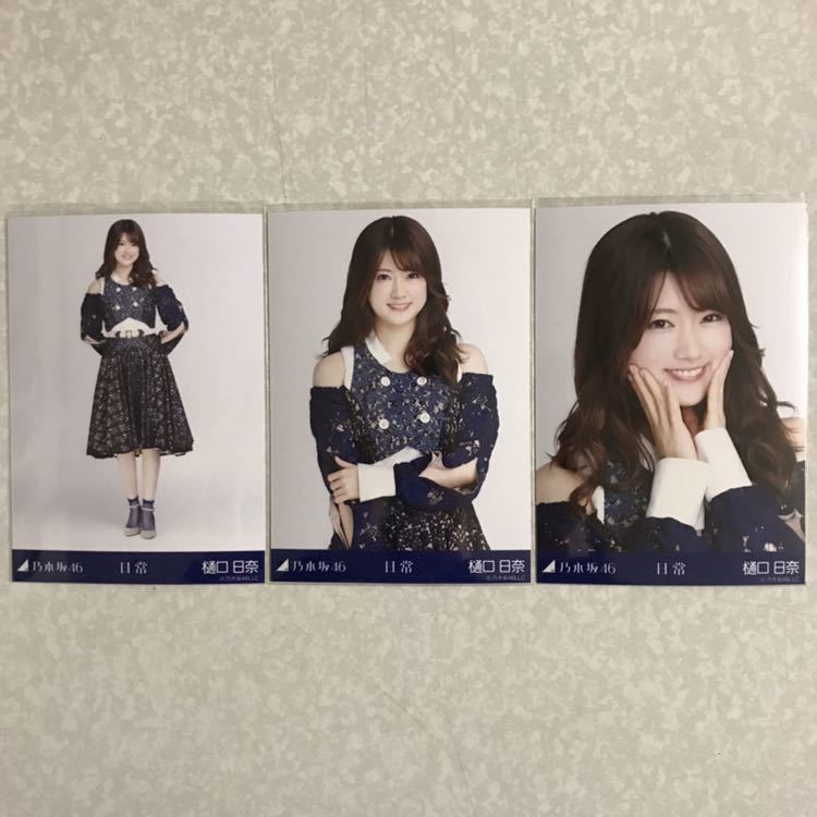 乃木坂46 生写真 変形ブラウス 樋口日奈 コンプ①