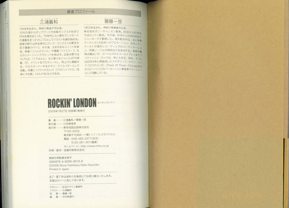 【送料無料！】書籍「ROCKIN'LONDON BRITISH ROCK LONDON GUIDE BOOK」三浦 義和/齋藤 一彦【著】_画像6