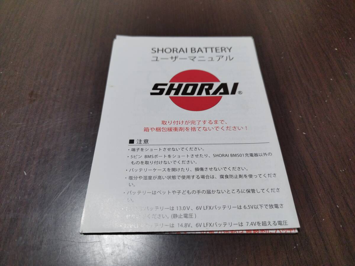 SHORAIバッテリー LFX14A4-BS12の画像4