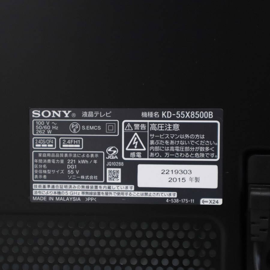 SONY ソニー ブラビア 4K対応 55インチ 液晶テレビ KD-55X8500B リモコン付き 2015年製○820h11の画像6