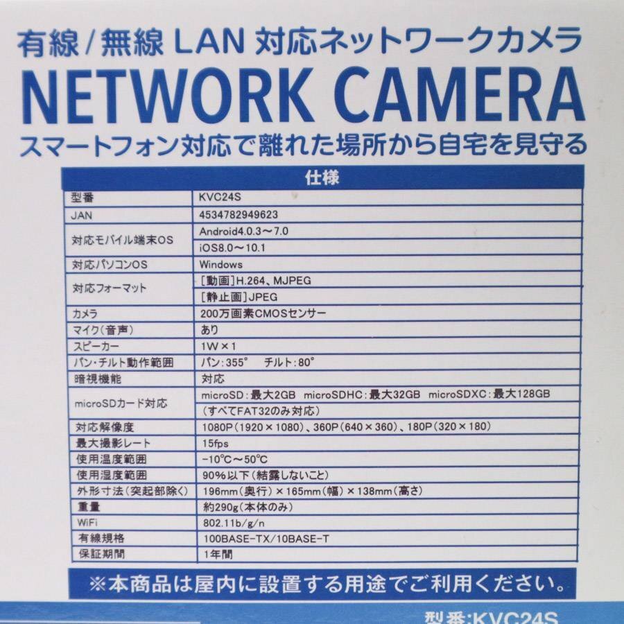 新品 KEIAN STARCAM 有線/無線LAN対応 ネットワークカメラ KVC24S 高画質200万画素 フルHD 防犯カメラ◇779f17