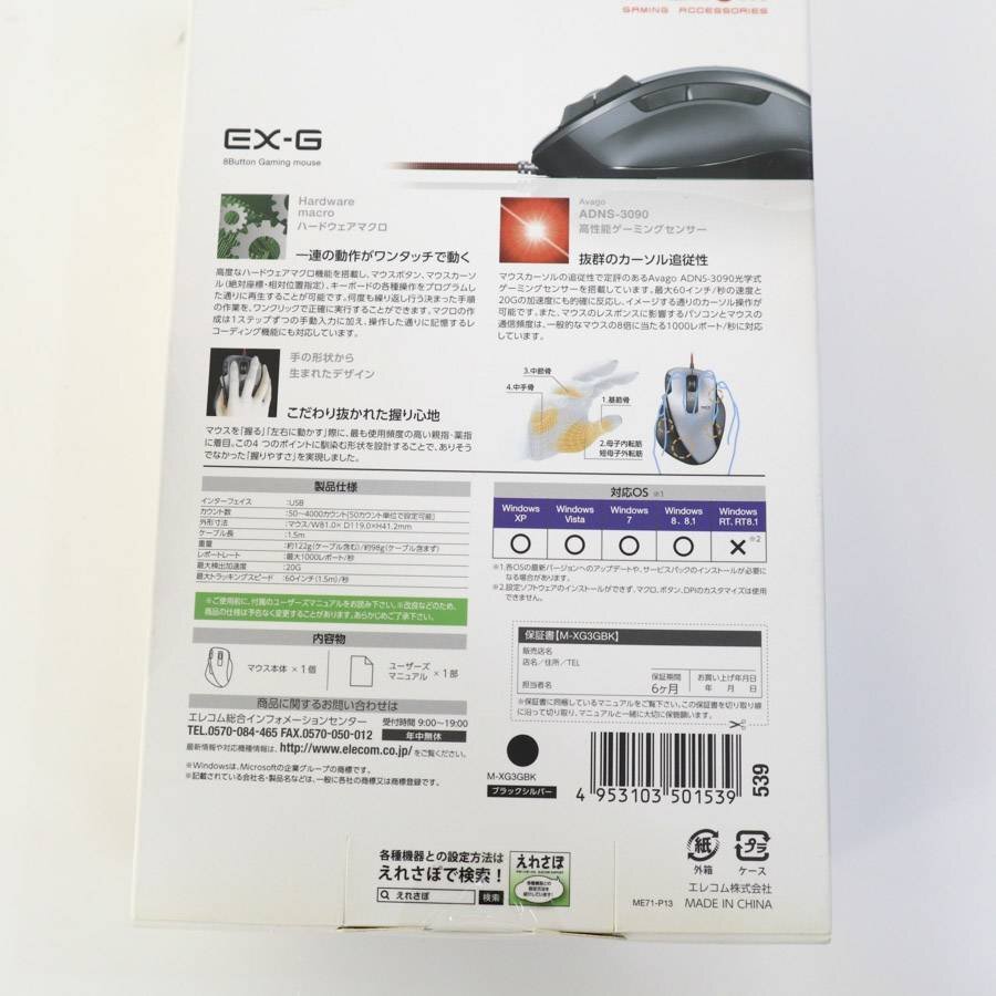  new goods ELECOM Elecom EX-G 8 button ge-ming mouse USB wire L size M-XG3GBK*827v10