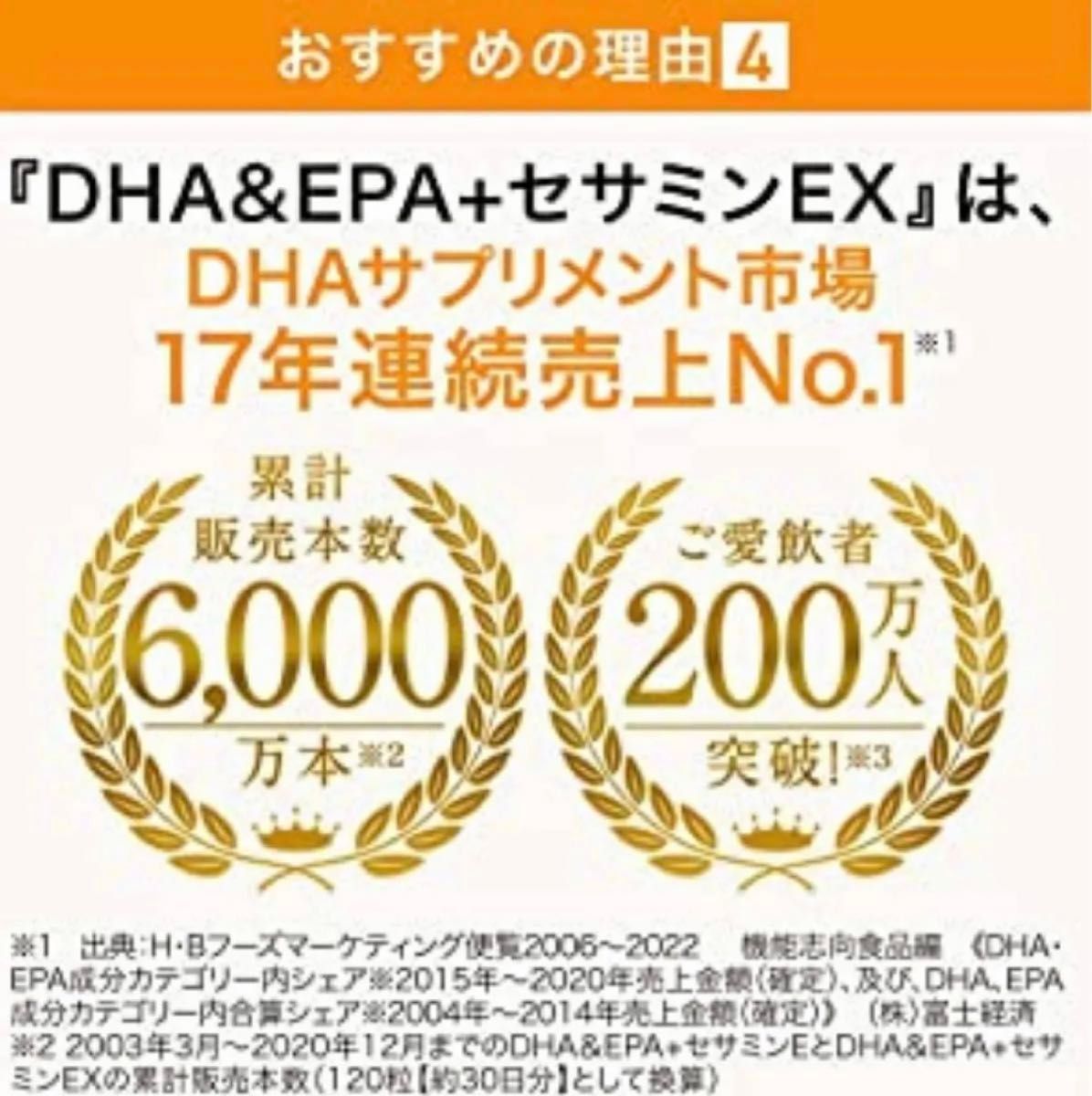 ラスト1点★DHA＋EPA セサミンEX　日本製　無添加　サントリー　サプリ　ビタミン　必須アミノ酸　熱中症対策　美容　ダイエット