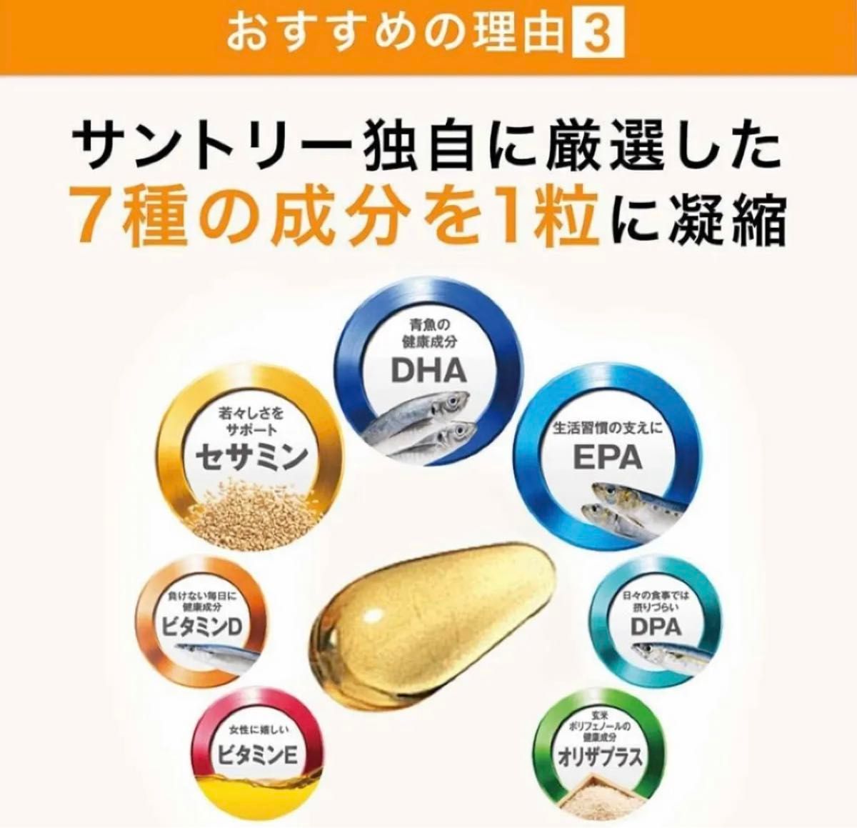 ラスト1点★DHA＋EPA セサミンEX　日本製　無添加　サントリー　サプリ　ビタミン　必須アミノ酸　熱中症対策　美容　ダイエット
