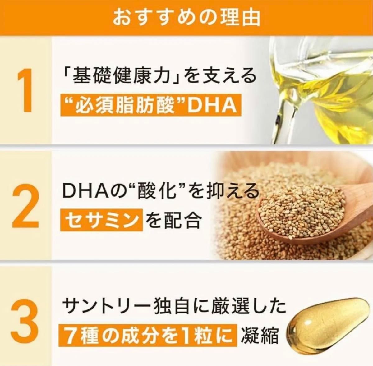 ラスト1点★DHA＋EPA セサミンEX　日本製　無添加　サントリー　サプリ　ビタミン　必須アミノ酸　熱中症対策　美容　ダイエット