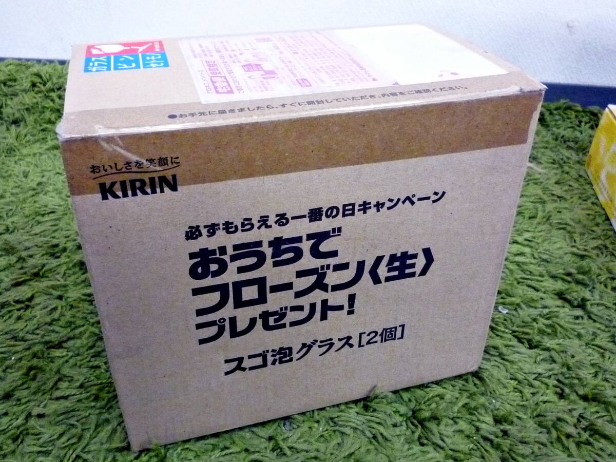 ★一番搾りグッズ★非売品★未使用品★おうちでフローズン/すご泡グラス★_画像10