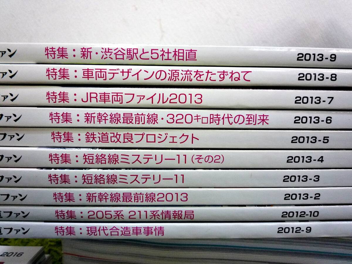 ★鉄道ファン★46冊セット★雑誌/カレンダー/新車カタログ★_画像3