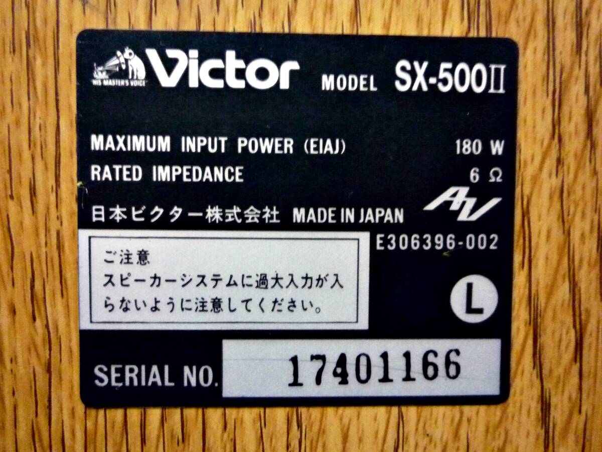 ★Victor SX-500II★ビクター スピーカー★の画像10
